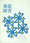 視覚障害47号　表紙画像