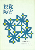 視覚障害48号　表紙画像