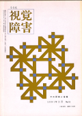 視覚障害51号　表紙画像
