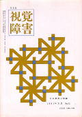 視覚障害52号　表紙画像