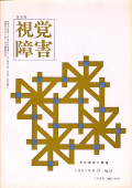 視覚障害53号　表紙画像