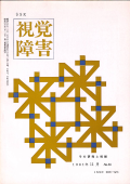 視覚障害56号　表紙画像
