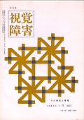 視覚障害57号　表紙画像