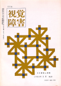 視覚障害58号　表紙画像