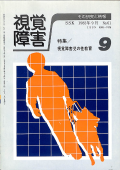 視覚障害61号　表紙画像
