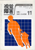 視覚障害62号　表紙画像