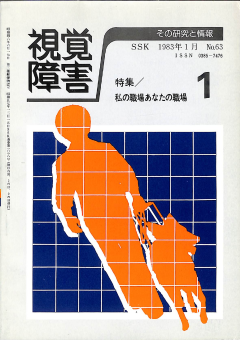 視覚障害63号　表紙画像