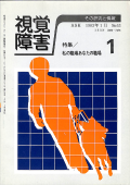 視覚障害63号　表紙画像