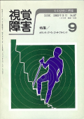 視覚障害67号　表紙画像