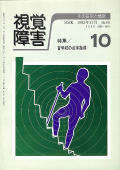 視覚障害68号　表紙画像