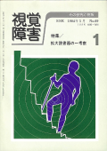 視覚障害69号　表紙画像