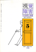 視覚障害71号　表紙画像