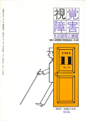 視覚障害74号　表紙画像
