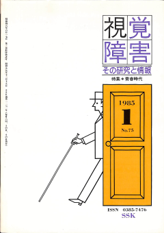 視覚障害75号　表紙画像
