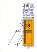 視覚障害76号　表紙画像