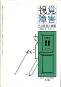 視覚障害80号　表紙画像