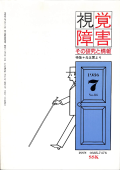 視覚障害84号　表紙画像