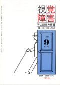 視覚障害85号　表紙画像
