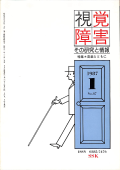 視覚障害87号　表紙画像