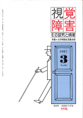 視覚障害88号　表紙画像