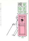 視覚障害91号　表紙画像