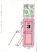 視覚障害94号　表紙画像