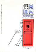 視覚障害97号　表紙画像