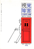 視覚障害98号　表紙画像