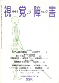 視覚障害101号　表紙画像