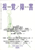 視覚障害102号　表紙画像