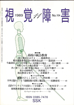 視覚障害104号　表紙画像