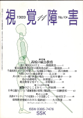 視覚障害104号　表紙画像