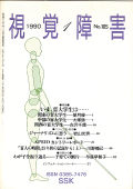 視覚障害105号　表紙画像