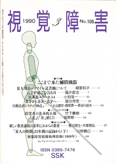視覚障害106号　表紙画像