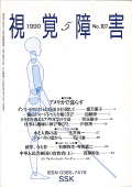 視覚障害107号　表紙画像
