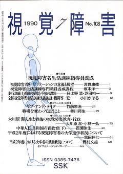 視覚障害108号　表紙画像