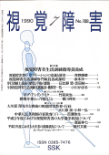 視覚障害108号　表紙画像
