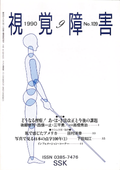 視覚障害109号　表紙画像