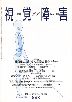 視覚障害110号　表紙画像