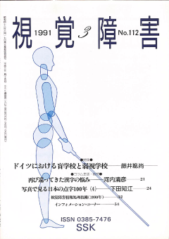 視覚障害112号　表紙画像