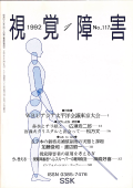 視覚障害117号　表紙画像