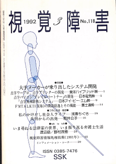 視覚障害118号　表紙画像
