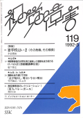 視覚障害119号　表紙画像