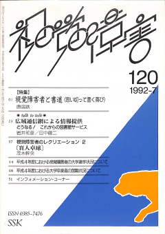 視覚障害120号　表紙画像