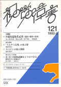 視覚障害121号　表紙画像