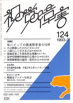 視覚障害124号　表紙画像