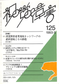 視覚障害125号　表紙画像