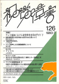 視覚障害126号　表紙画像