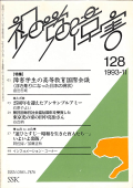視覚障害128号　表紙画像