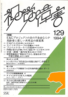 視覚障害129号　表紙画像